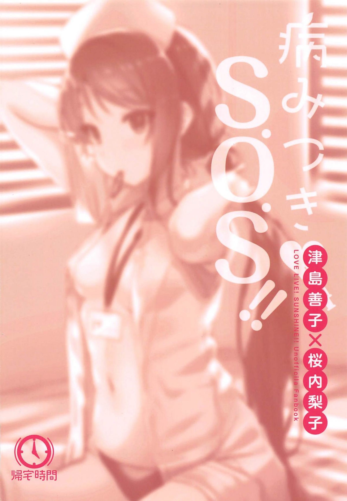 Yamitsuki S.O.S Chương Oneshot Trang 21