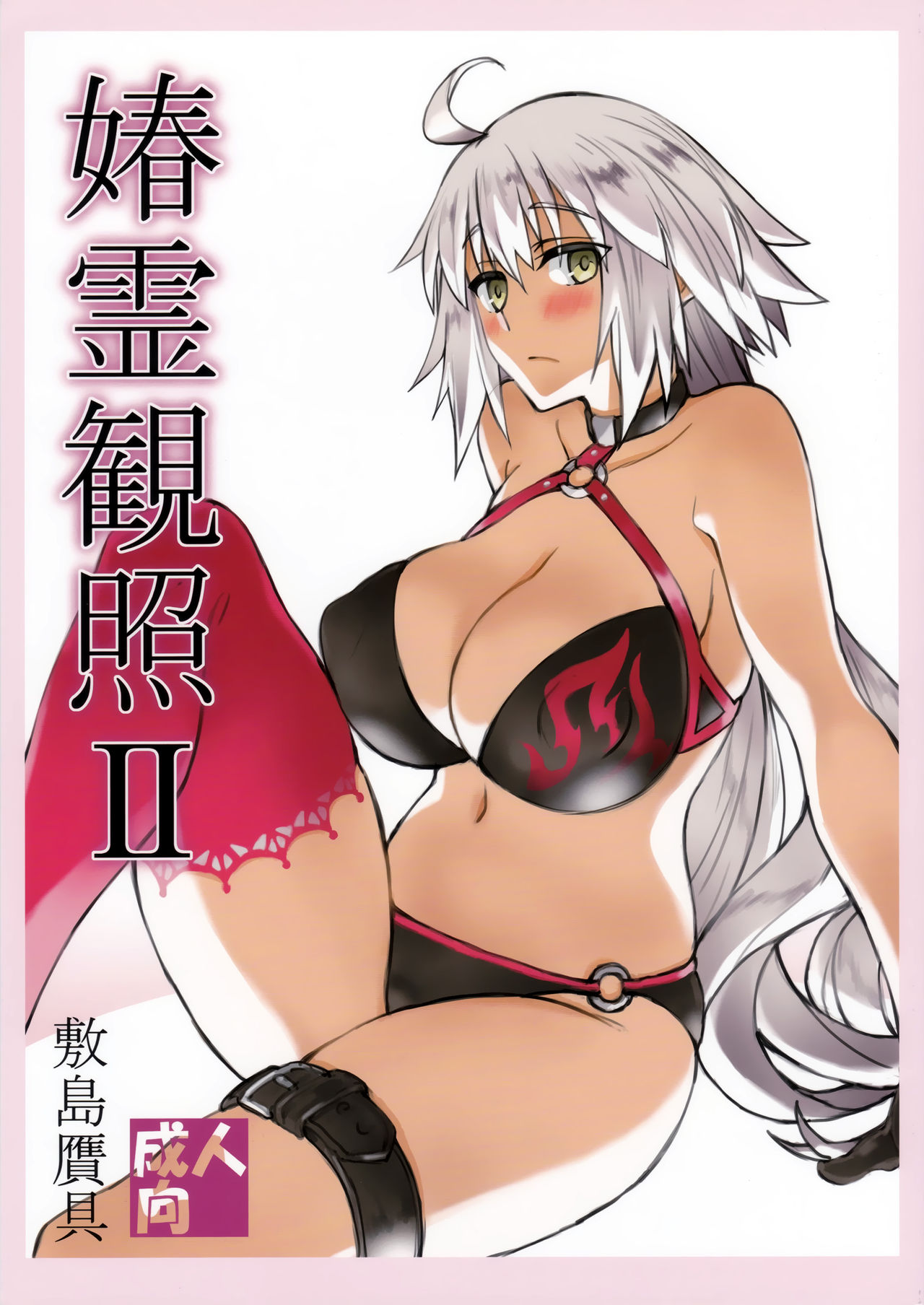 Shunrei Kanshou Chương 2 Jeanne Alter Trang 1