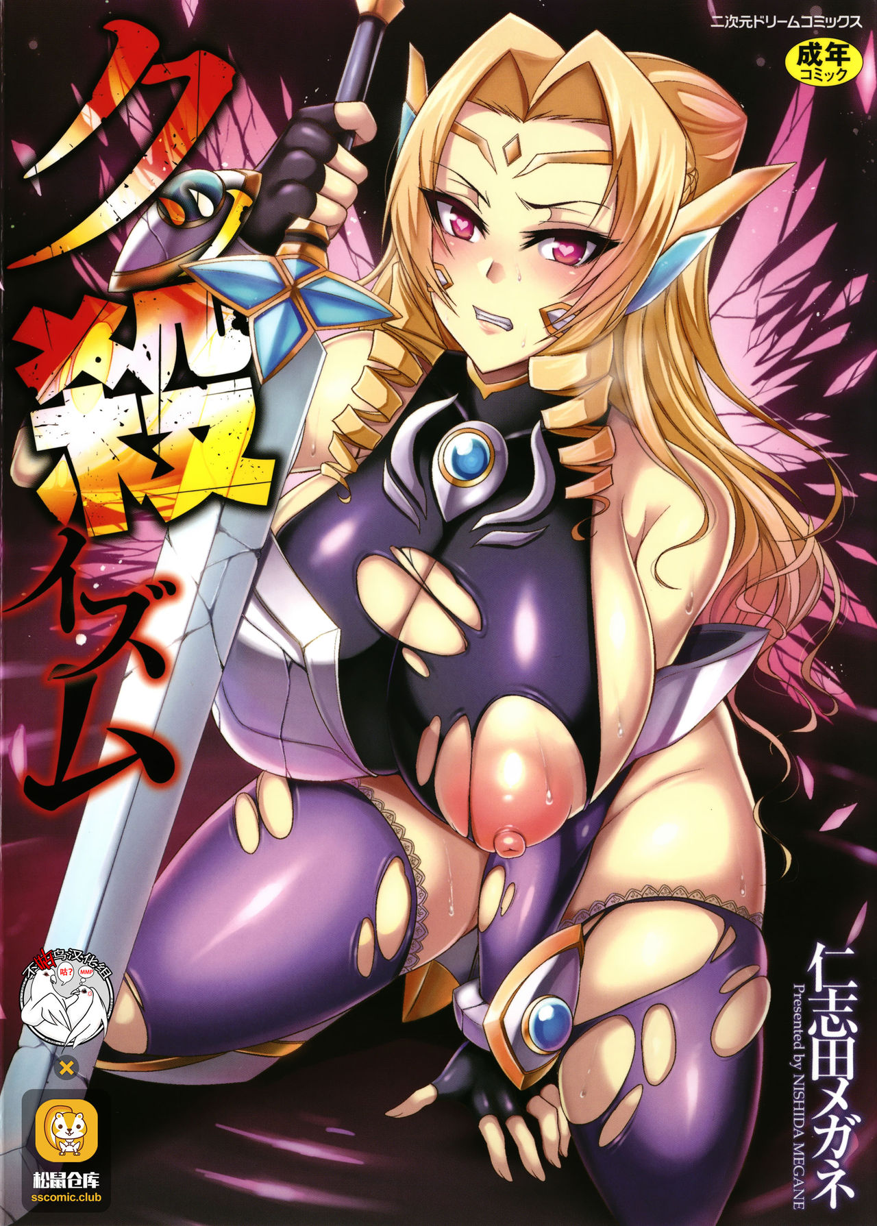 Seikoujinki Saint Ange Saiin ni Ochita Tenshi Chương Oneshot Trang 1