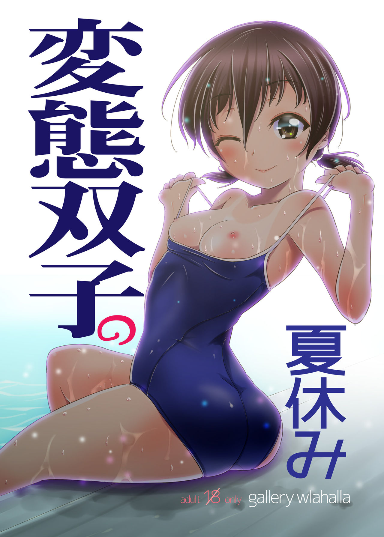 Hentai Futago no Natsuyasumi Chương Oneshot Trang 3