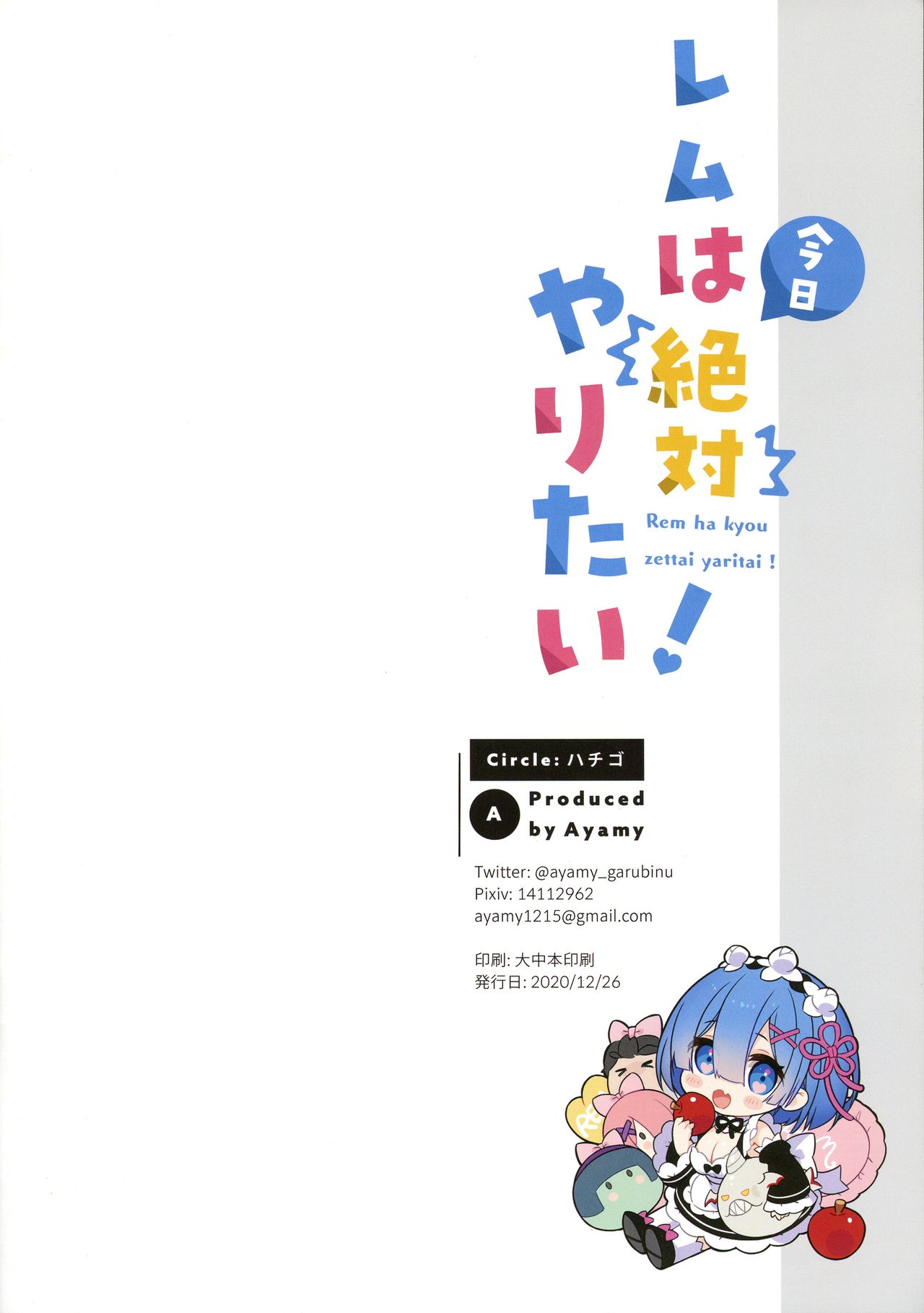 Rem wa Kyou Zettai Yaritai! (Re:Zero kara Hajimeru Isekai Seikatsu) Chương Oneshot Trang 18