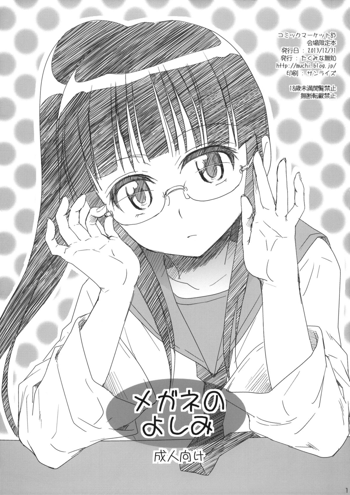 Megane no Yoshimi (Nisekoi). Chương Oneshot Trang 1