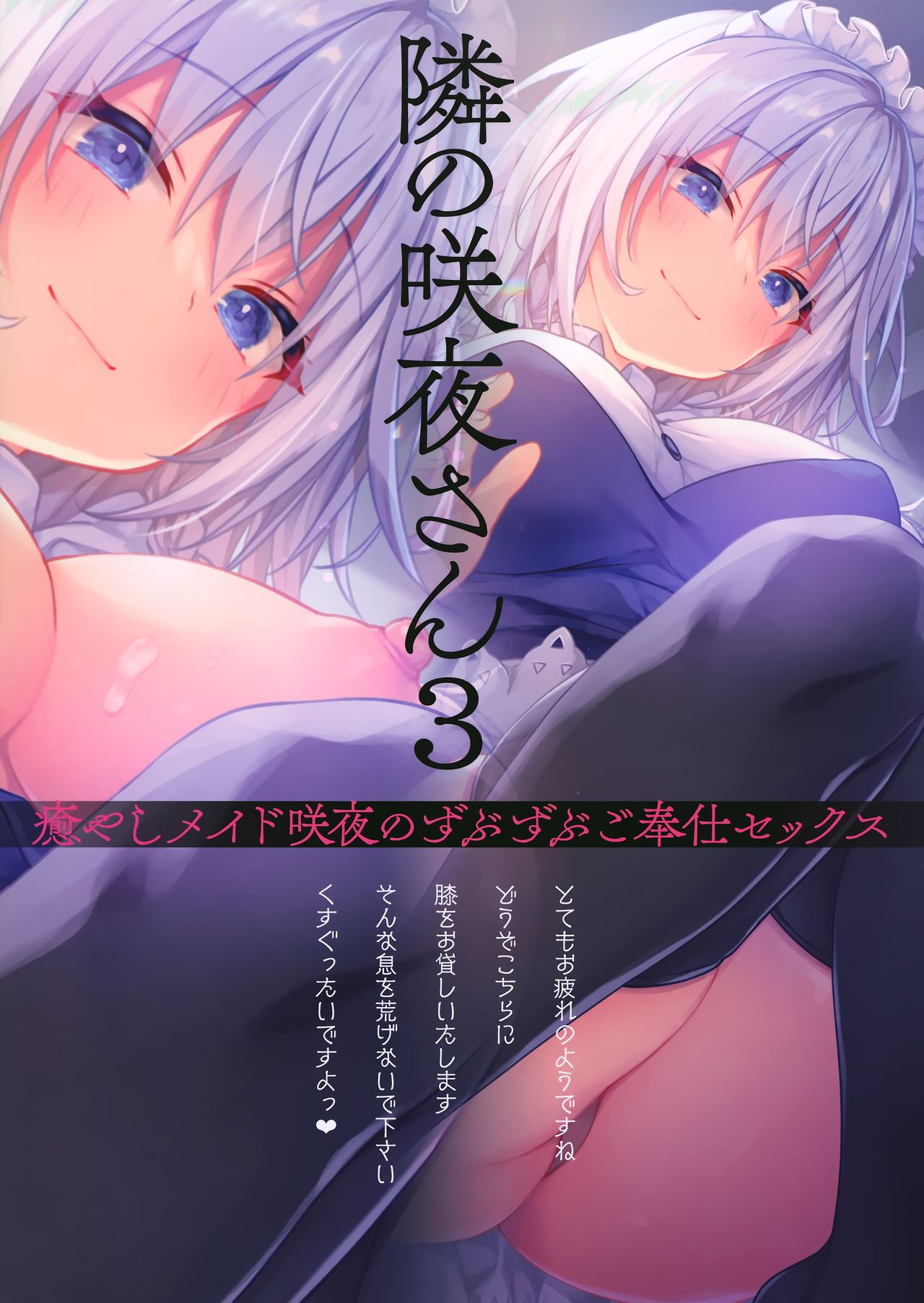 Tonari no Sakuya-san 3 Iyashi Maid Sakuya no Zubuzubu Gohoushi Sex (Touhou Project) Chương Oneshot Trang 20