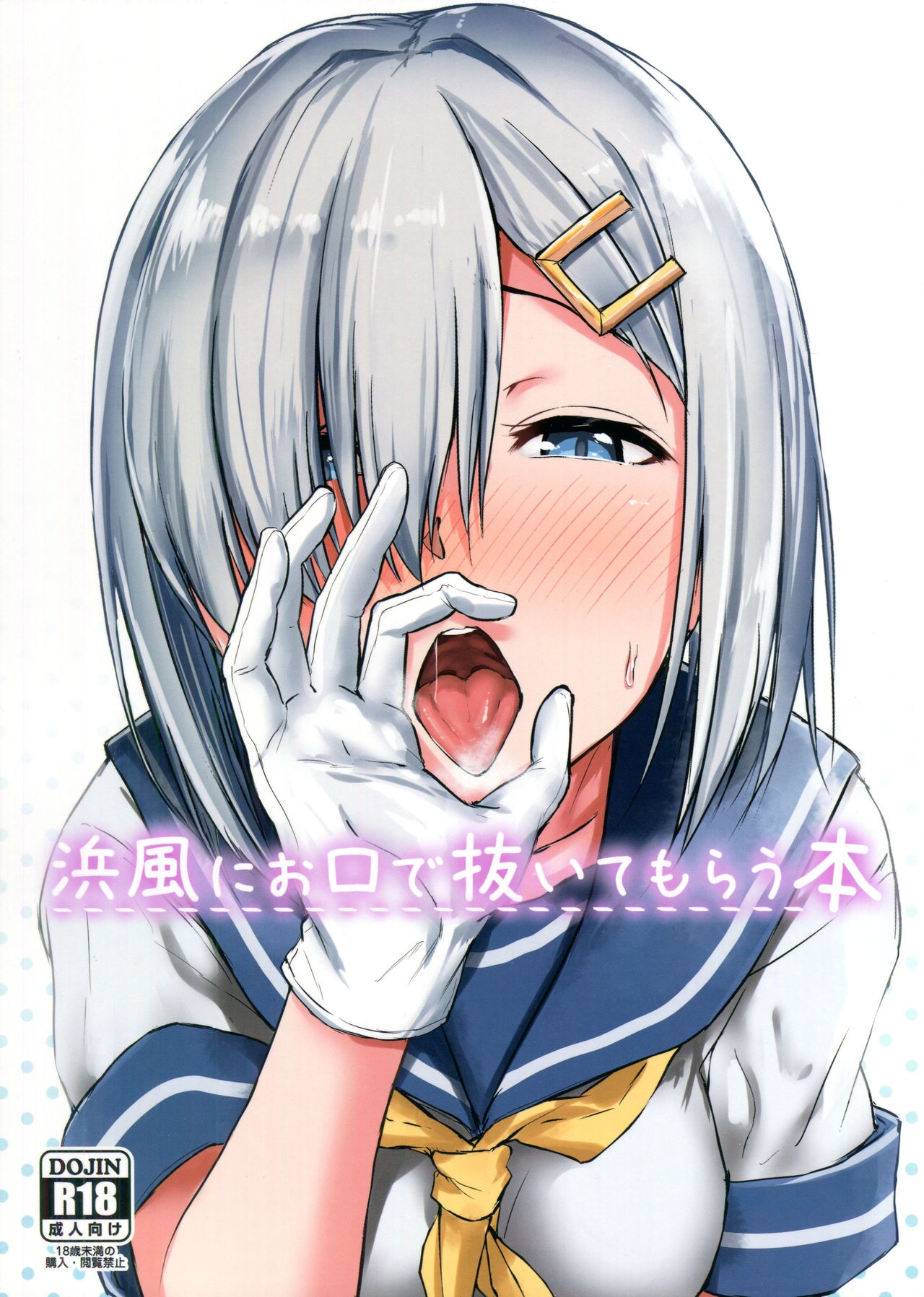 Hamakaze ni okuchi de nuitemorau hon (Kantai Collection -KanColle-) Chương Oneshot Trang 2