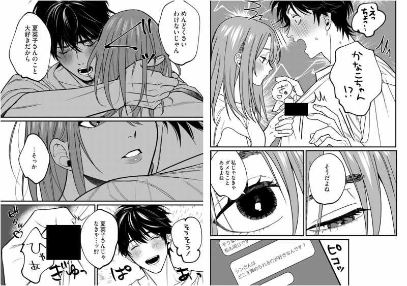 [21+] Bầm Tím Và Đáng Yêu, Làm Tình Đến Nghẹt Thở - Nam Yandere Chương 8 Trang 2