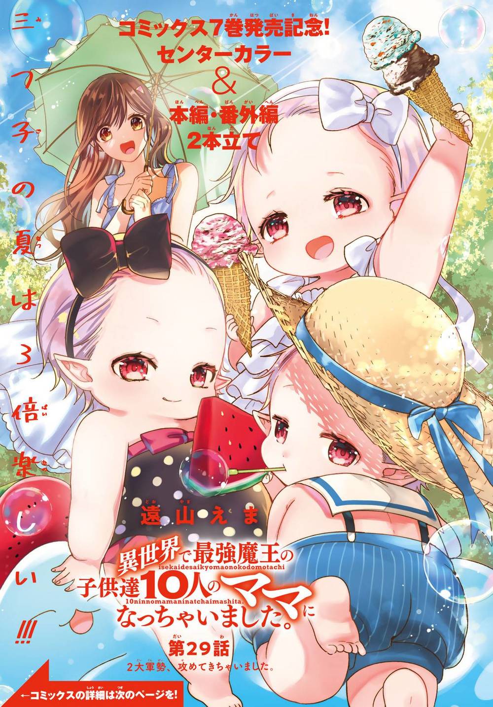 Isekai De Saikyo Mao No Kodomotachi No Mama Ni Natchaimashita Chương 29 Trang 3