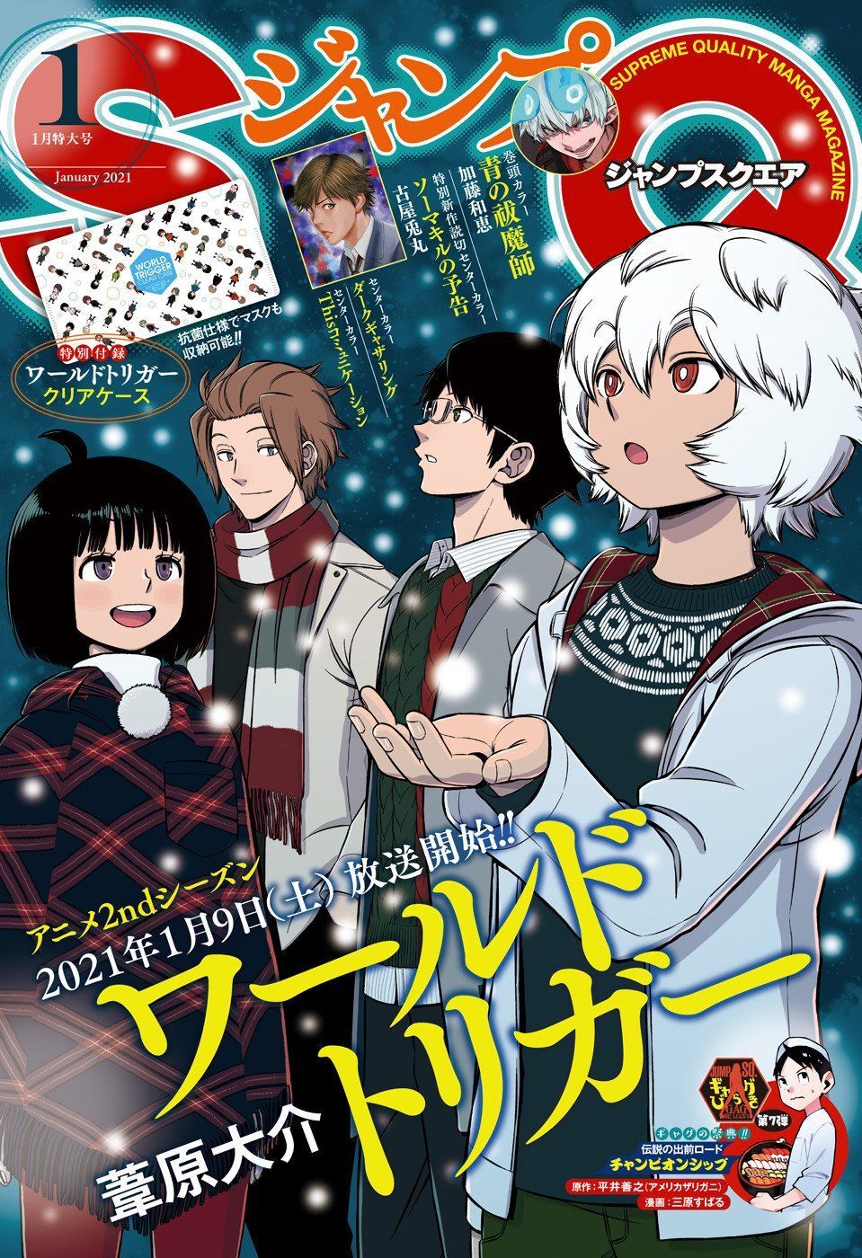 World Trigger Chương 204 Trang 2