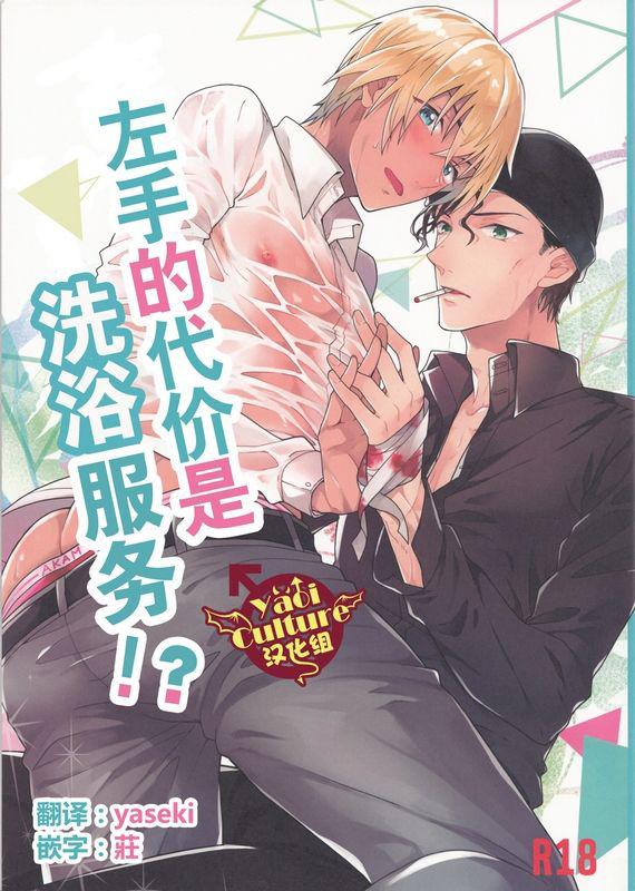 Tuyển tập oneshot Shuuichi Akai x Rei Furuya Chương 7 Trang 1