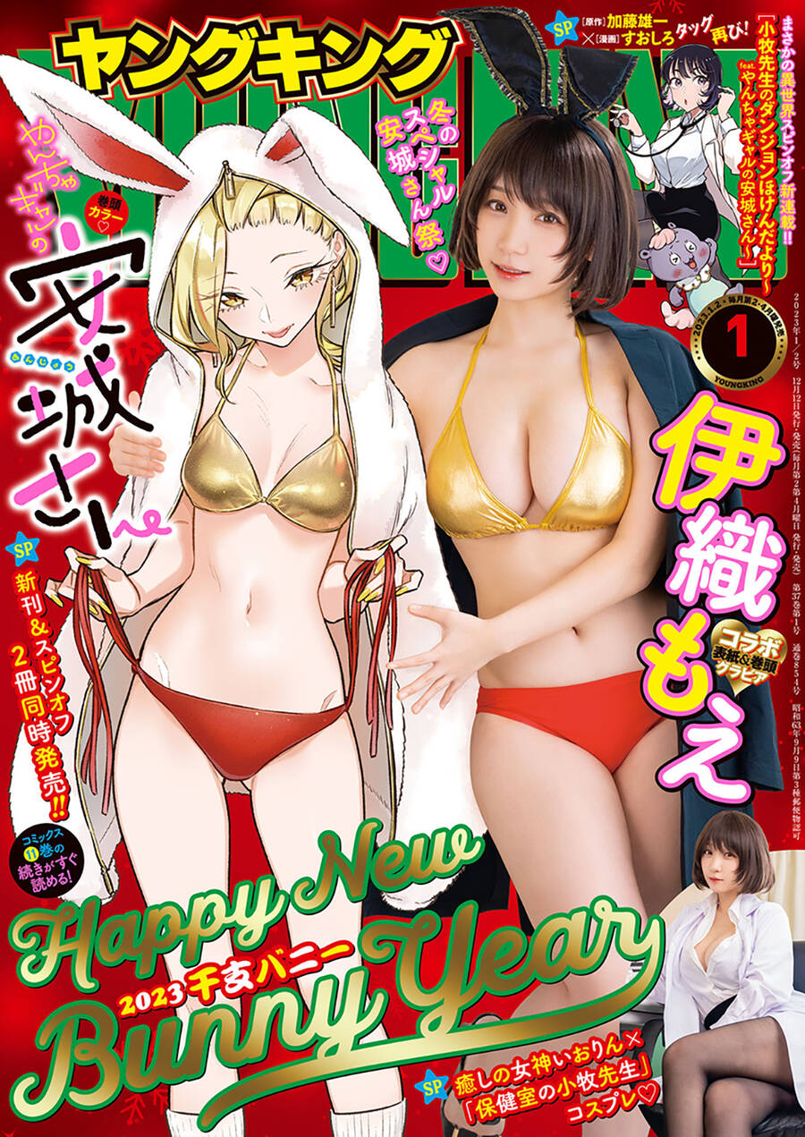 Yancha Gal No Anjou-San Series Chương 139 Trang 2