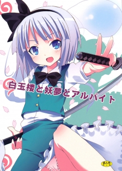 Hakugyokurou to Youmu to Arbeit