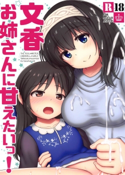 Fumika Onee-san ni Amaetai!