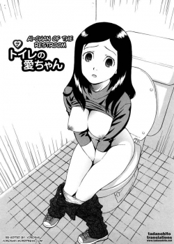 Ai-chan of the restroom