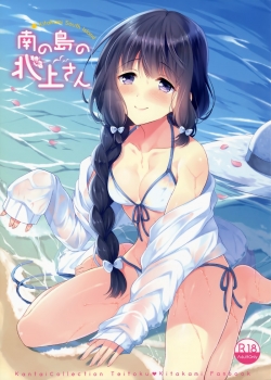 Minami no Shima no Kitakami-san