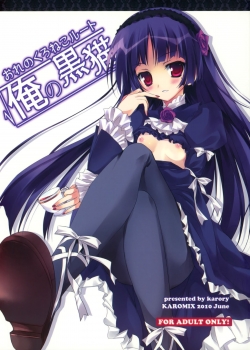 Ore no Kuroneko Root