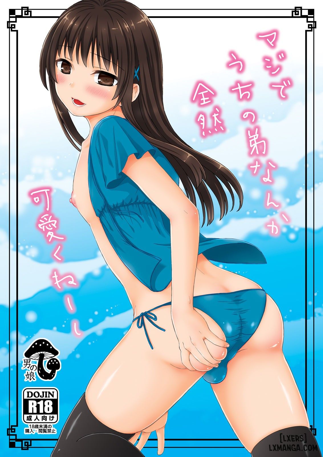 Maji de Uchi no Otouto Nanka Zenzen Kawaikune-shi Chương Oneshot Trang 1