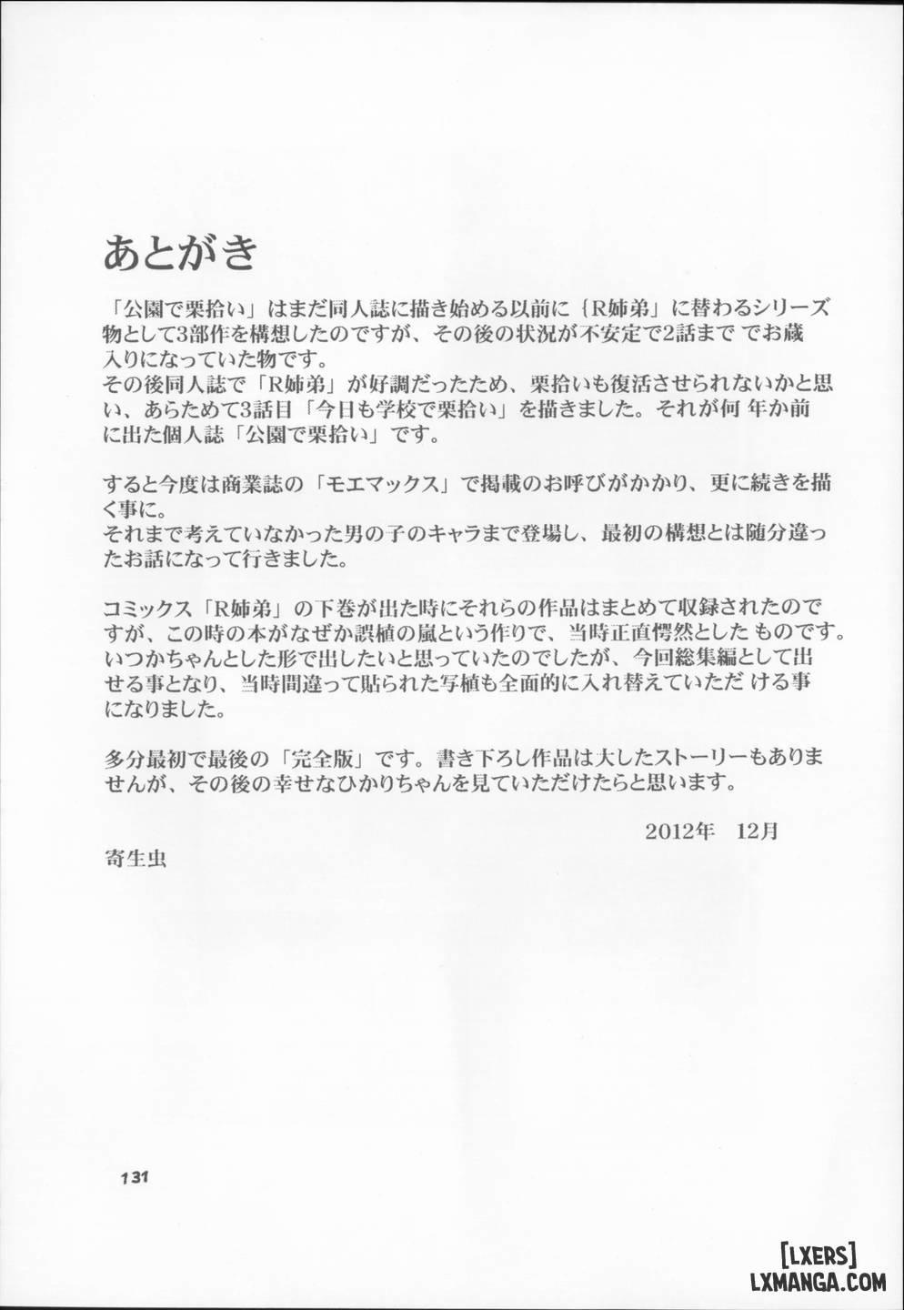 聖華女学院高等部公認竿おじさん 學院長特輯 4 trang 12