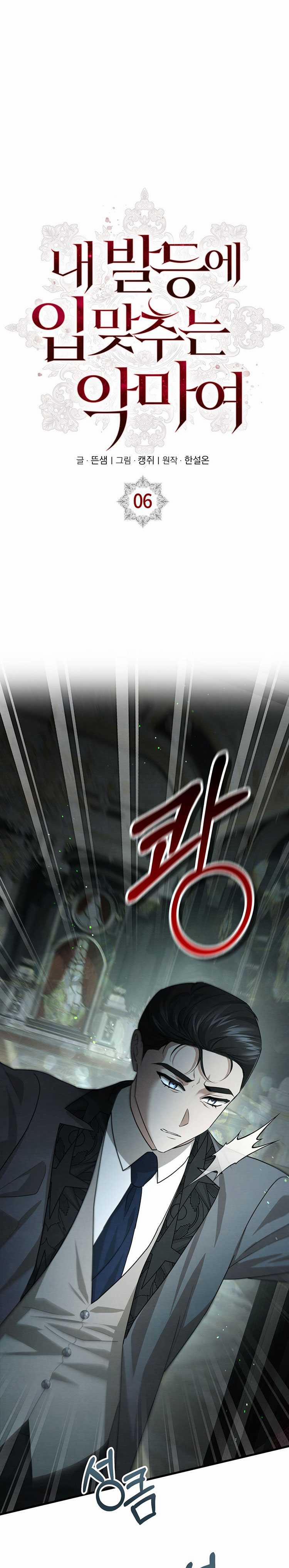 [18+] Ác Ma Hôn Chân Tôi 6.1 trang 7