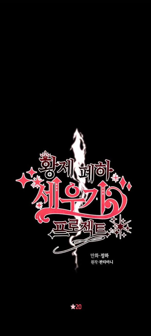 [18+] Cách Làm Hoàng Đế Cương 20.1 trang 15