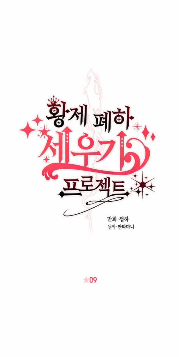 [18+] Cách Làm Hoàng Đế Cương 9.1 trang 5