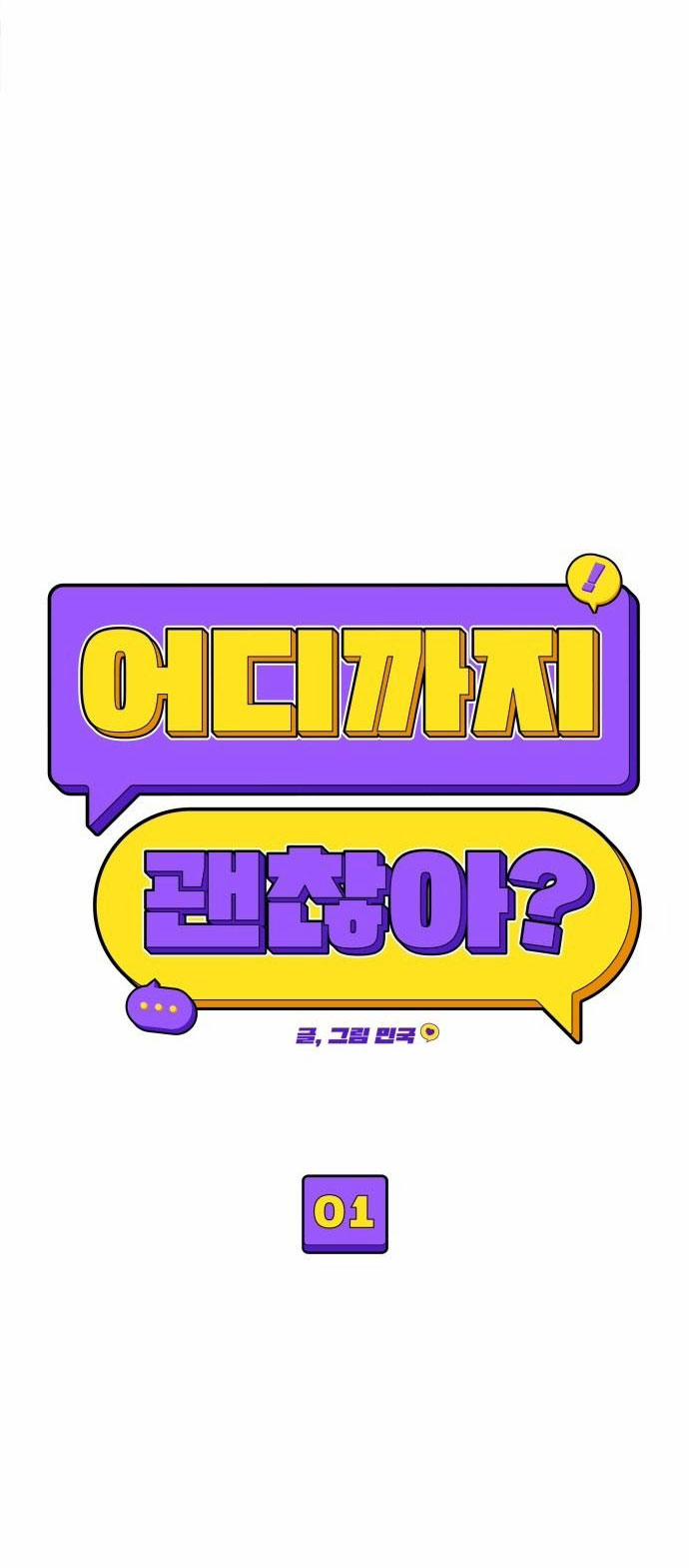 [18+] Cậu Ổn Đến Mức Nào 1.1 trang 10