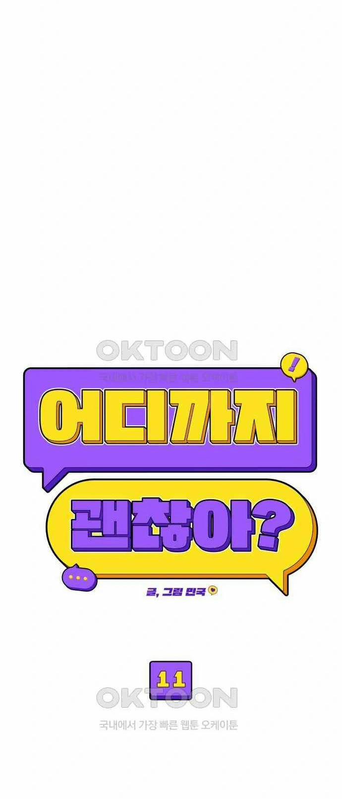 [18+] Cậu Ổn Đến Mức Nào 11.1 trang 14