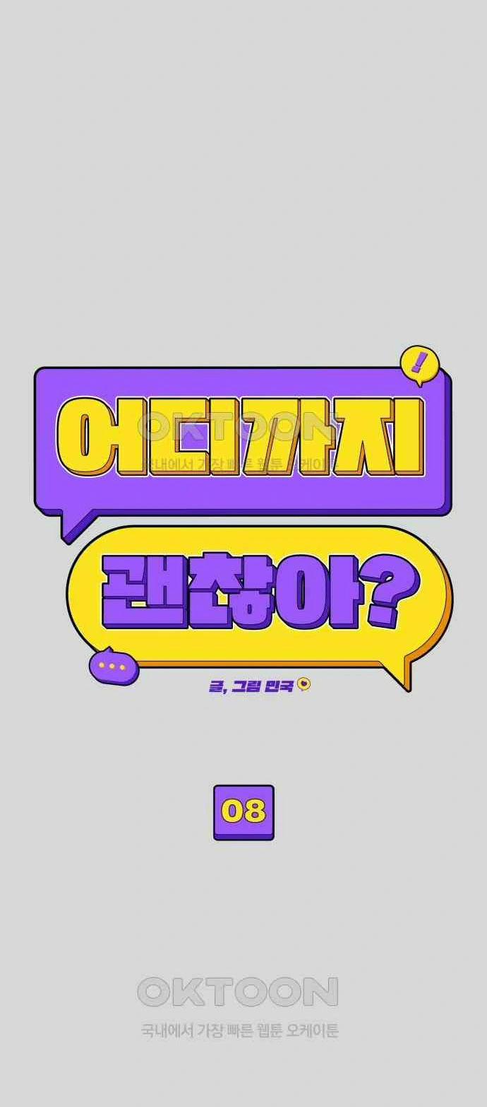 [18+] Cậu Ổn Đến Mức Nào 8.1 trang 11