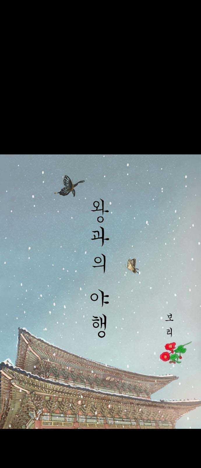 [18+] Chuyến Đi Đêm Cùng Nhà Vua 2.1 trang 8