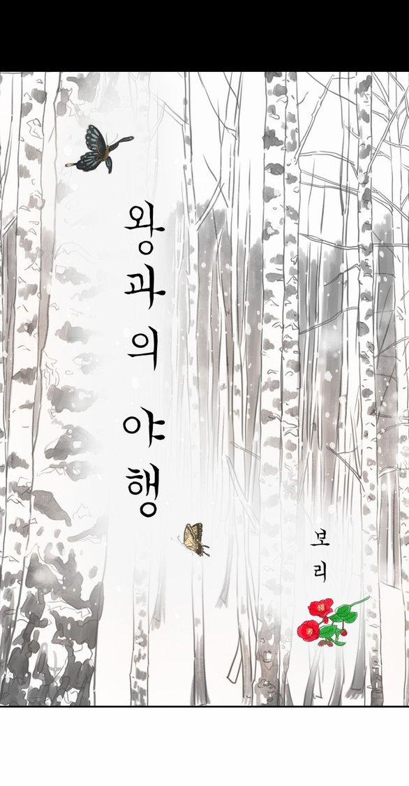 [18+] Chuyến Đi Đêm Cùng Nhà Vua 37 trang 16