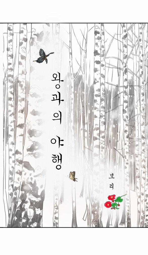 [18+] Chuyến Đi Đêm Cùng Nhà Vua 38 trang 12