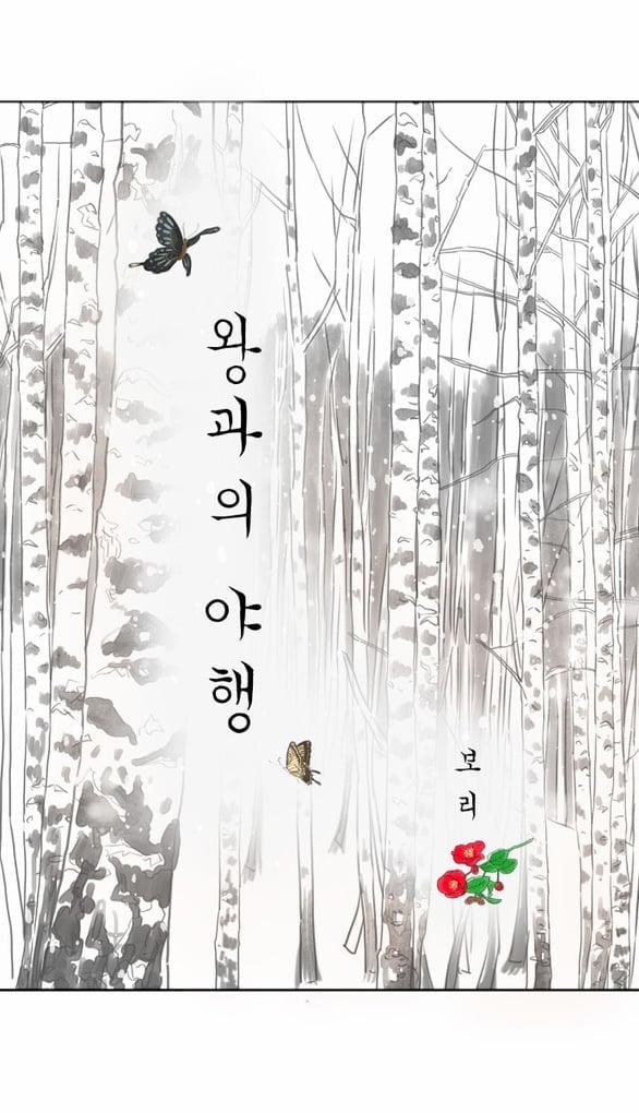 [18+] Chuyến Đi Đêm Cùng Nhà Vua 45 trang 11