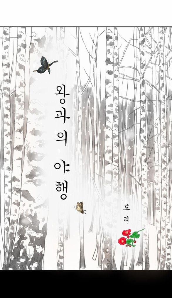 [18+] Chuyến Đi Đêm Cùng Nhà Vua 47 trang 3