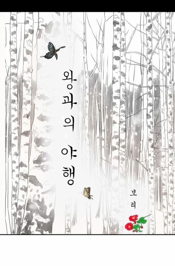 [18+] Chuyến Đi Đêm Cùng Nhà Vua 49 trang 15