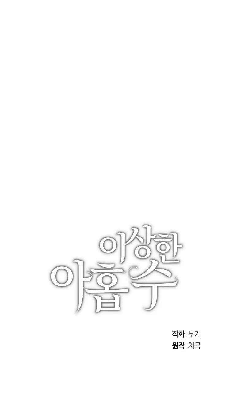 [18+] Con Số 9 Kì Lạ 11.2 trang 33