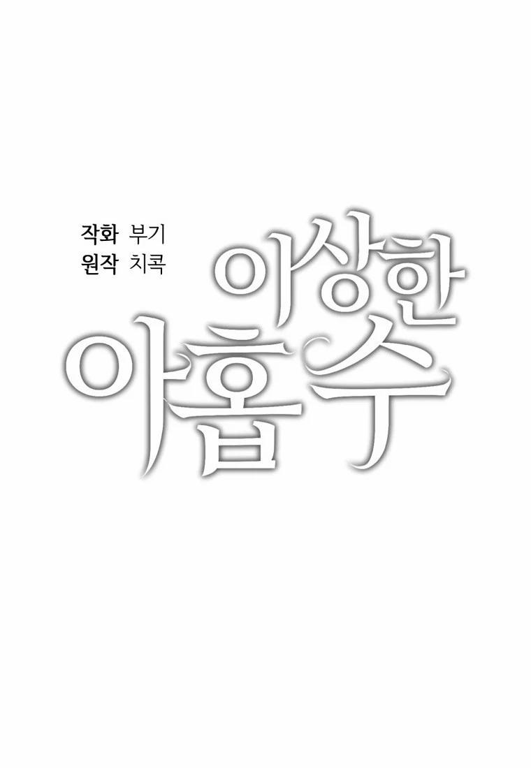 [18+] Con Số 9 Kì Lạ 14.1 trang 12