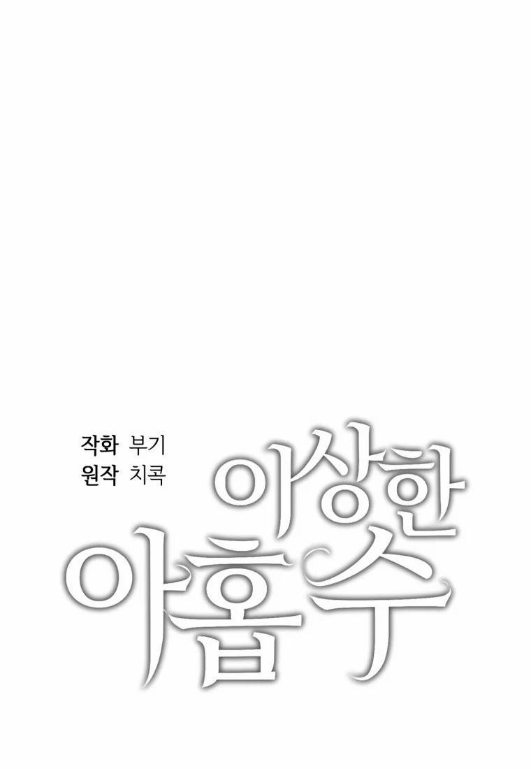 [18+] Con Số 9 Kì Lạ 17.1 trang 29