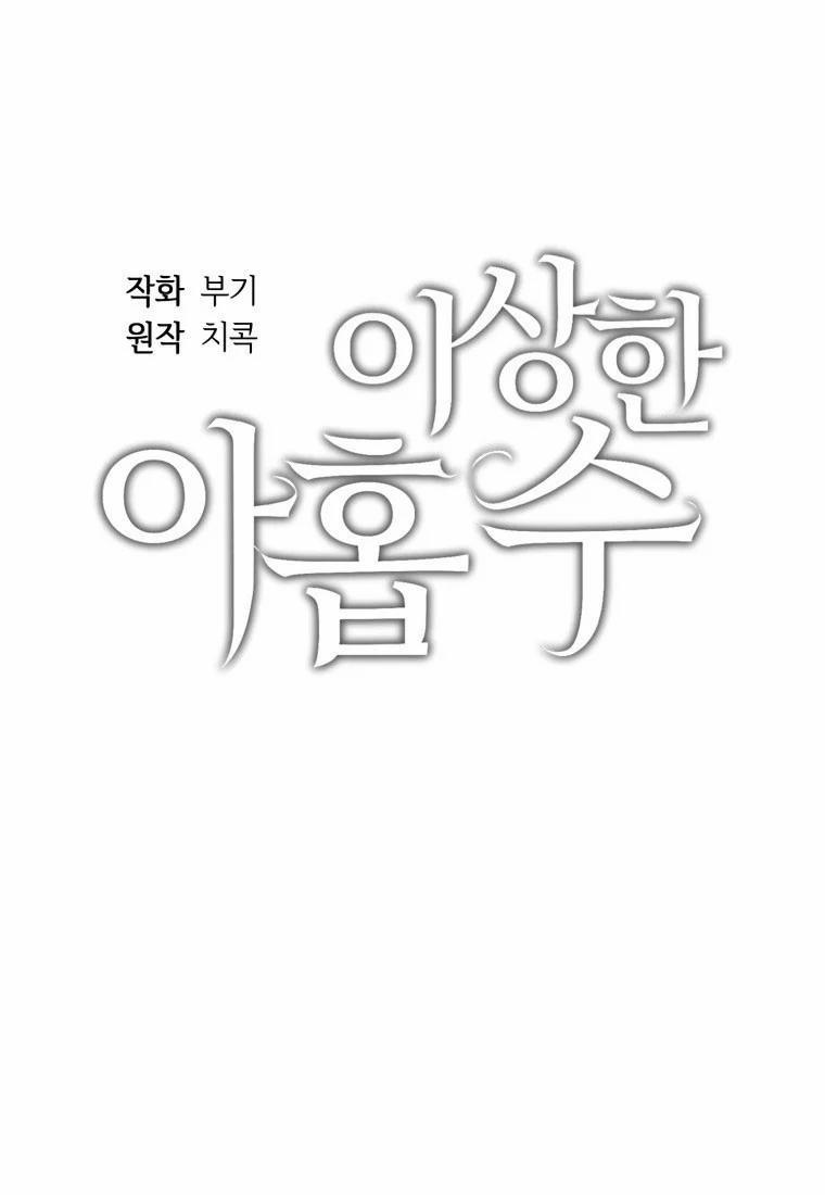 [18+] Con Số 9 Kì Lạ 19.1 trang 23