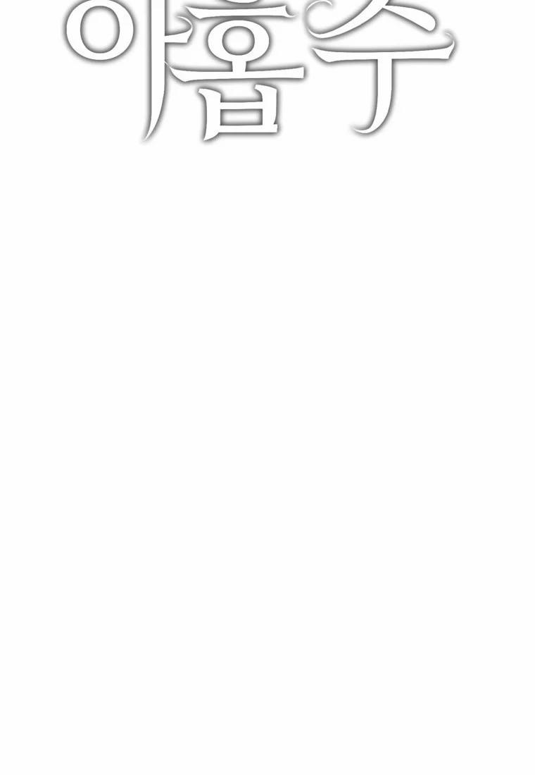 [18+] Con Số 9 Kì Lạ 2.1 trang 26