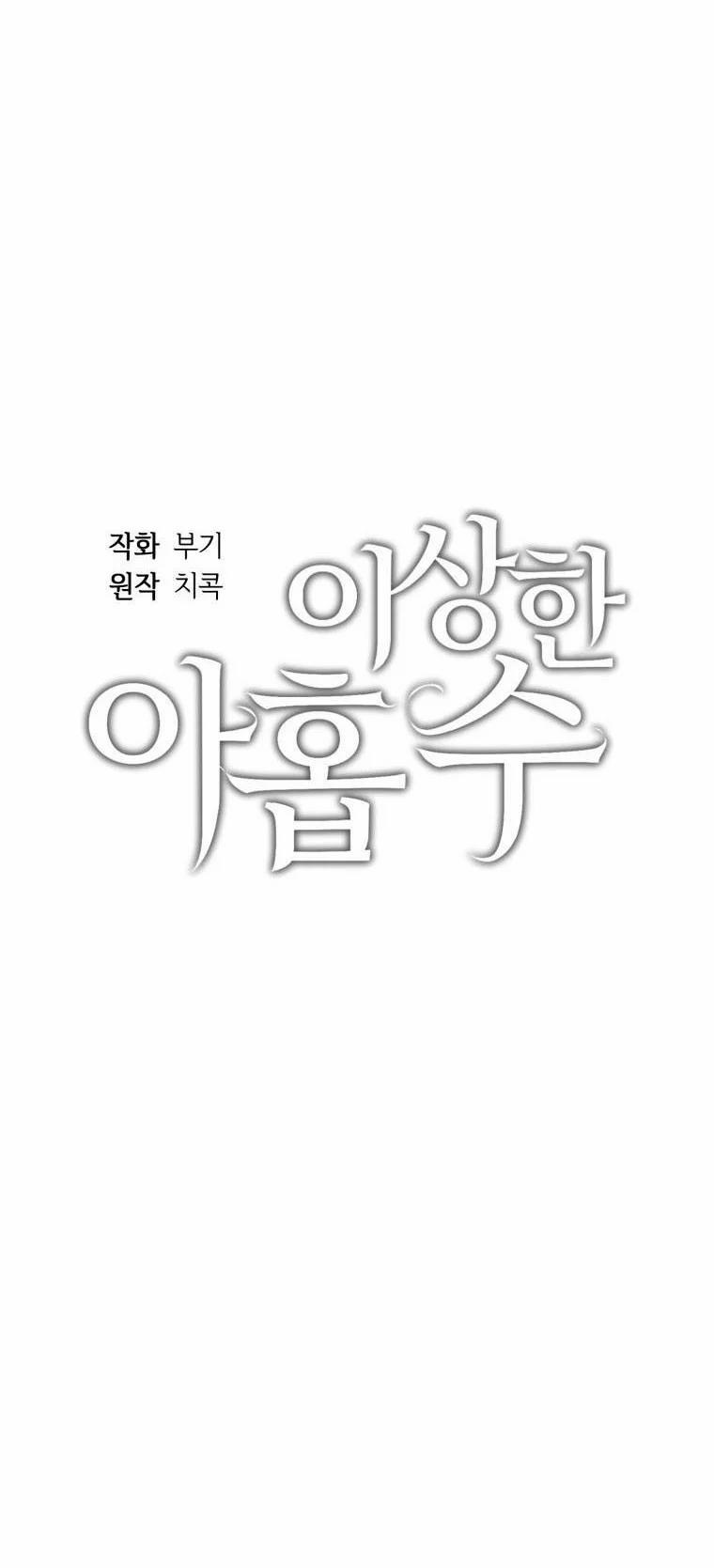 [18+] Con Số 9 Kì Lạ 26 trang 22