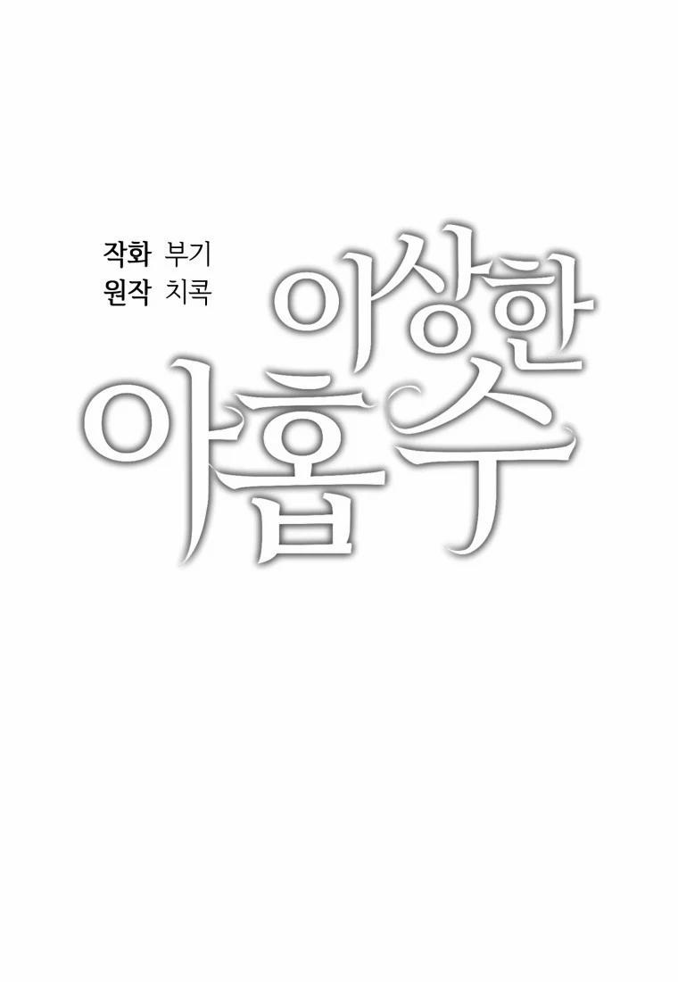 [18+] Con Số 9 Kì Lạ 5.1 trang 3