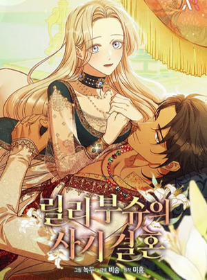 Đọc truyện [18+] Cuộc Hôn Nhân Lừa Đảo Của Lily Bush