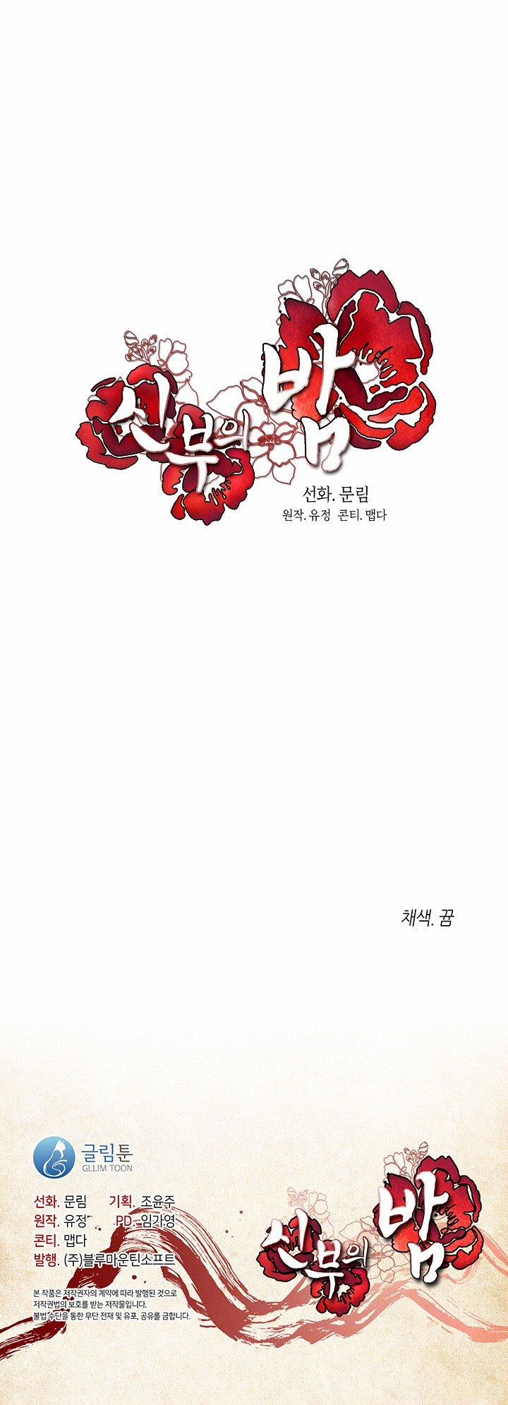 [18+] Đêm Của Tân Nương 61.2 trang 17