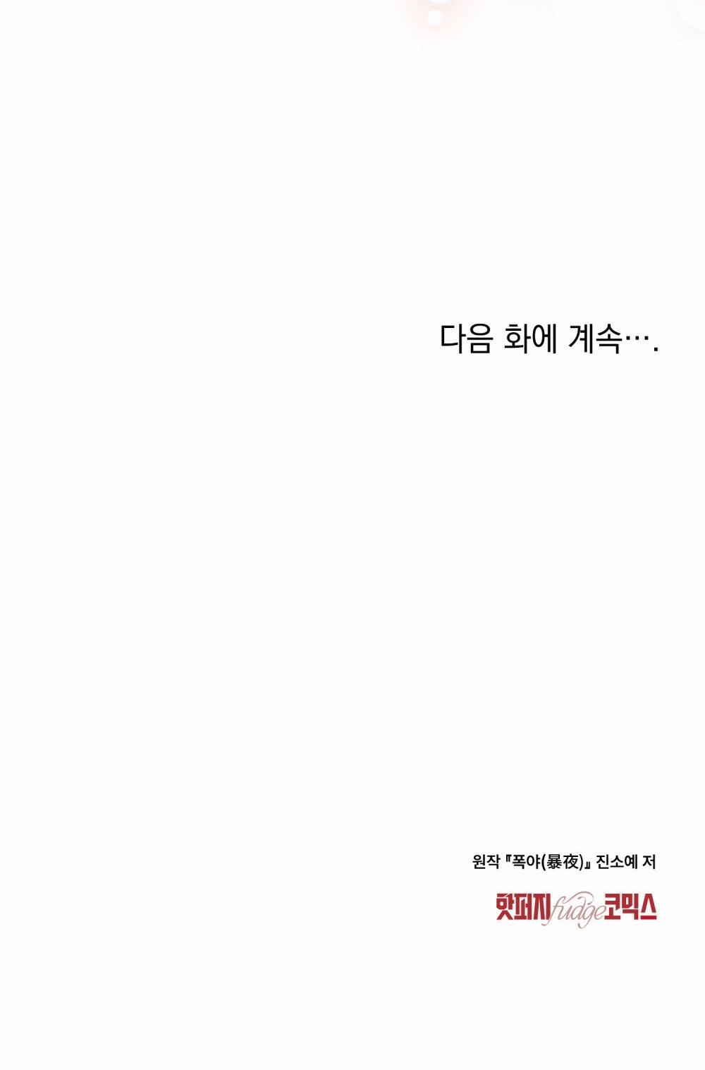 [18+] Đêm Hỗn Loạn 15.2 trang 31