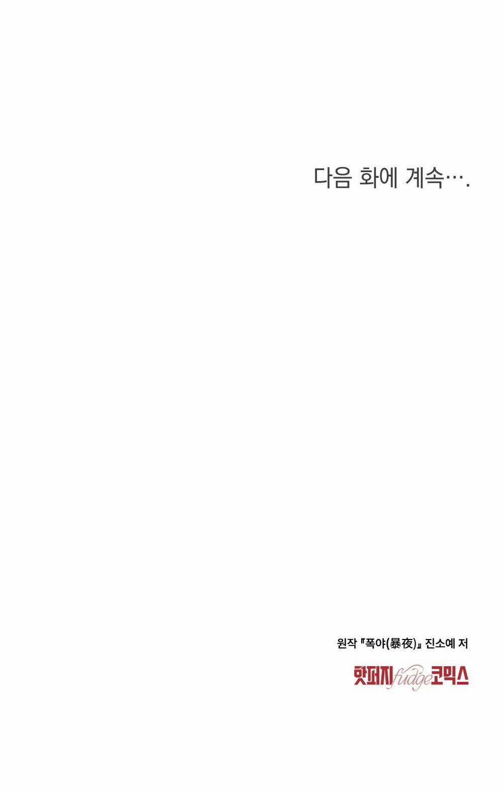 [18+] Đêm Hỗn Loạn 4.2 trang 48