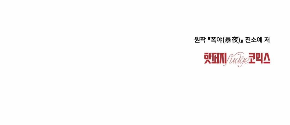 [18+] Đêm Hỗn Loạn 6.2 trang 66