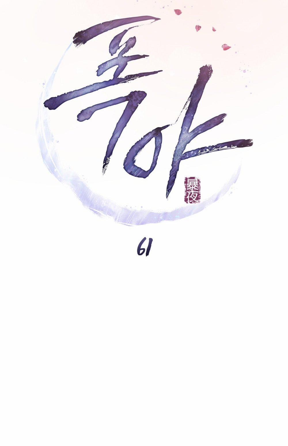 [18+] Đêm Hỗn Loạn 61 trang 16