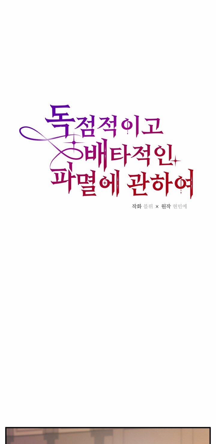 [18+] Độc Chiếm Và Hủy Diệt 26.1 trang 6