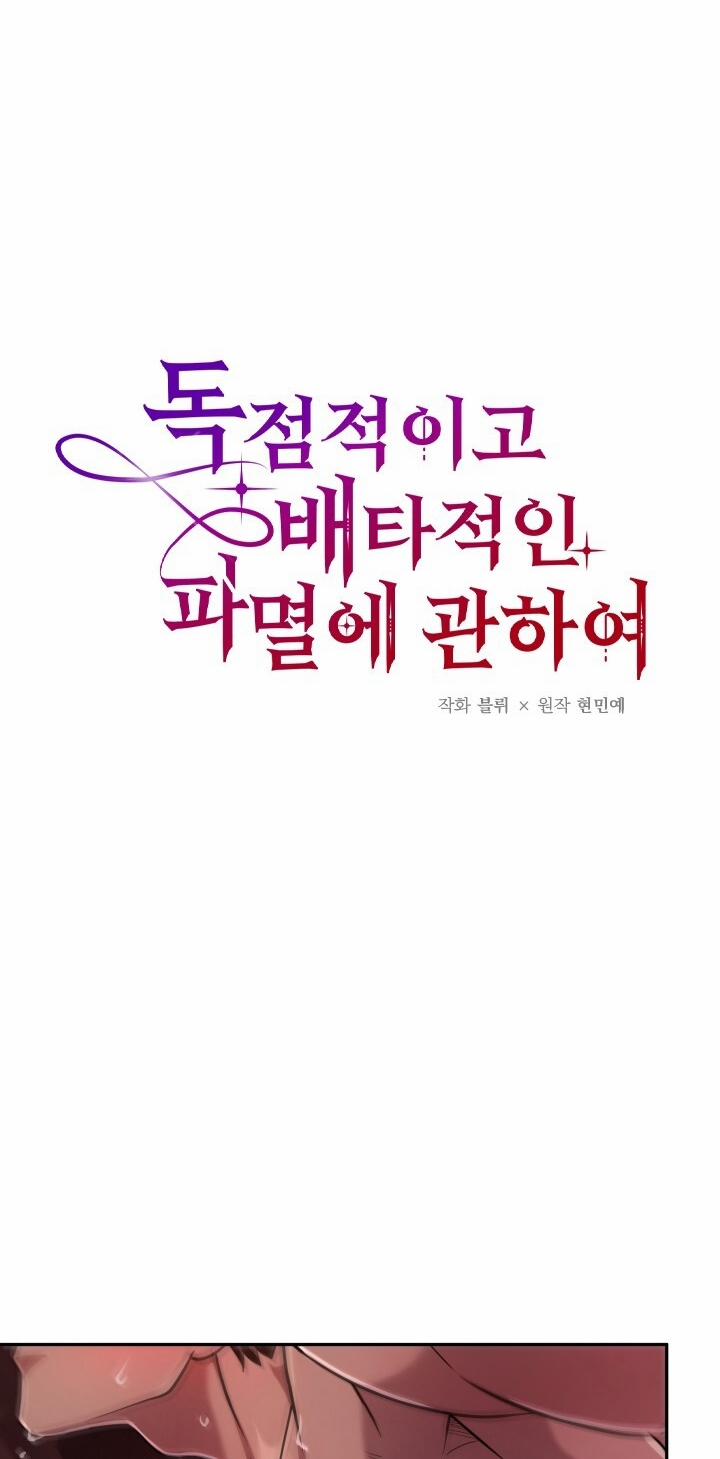 [18+] Độc Chiếm Và Hủy Diệt 4.1 trang 9