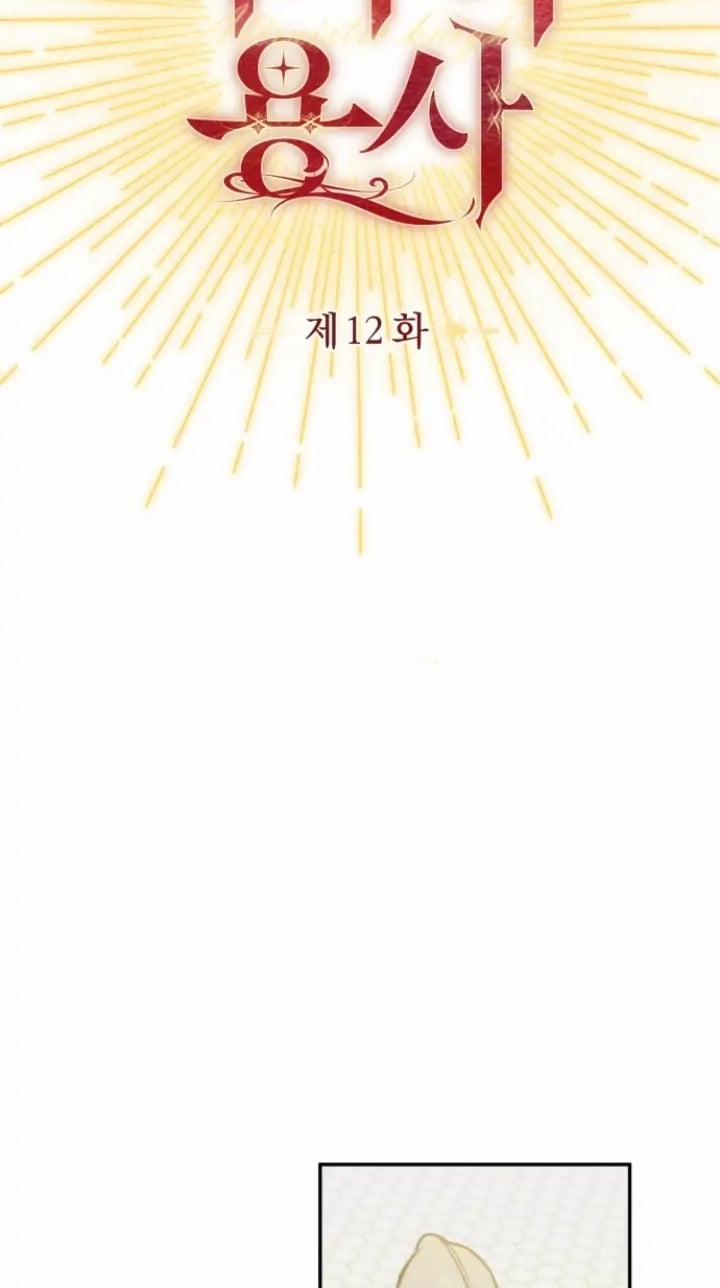 [18+] Dũng Sĩ Vị Tha 12.1 trang 1