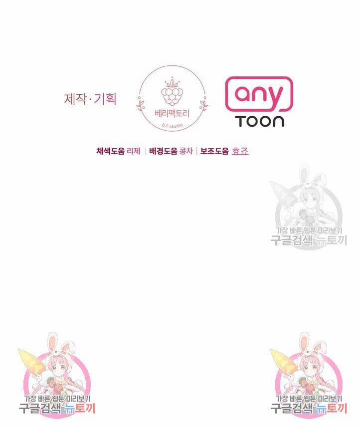 [18+] Em Sẽ Chọn Alpha Nào~ 74.2 trang 33