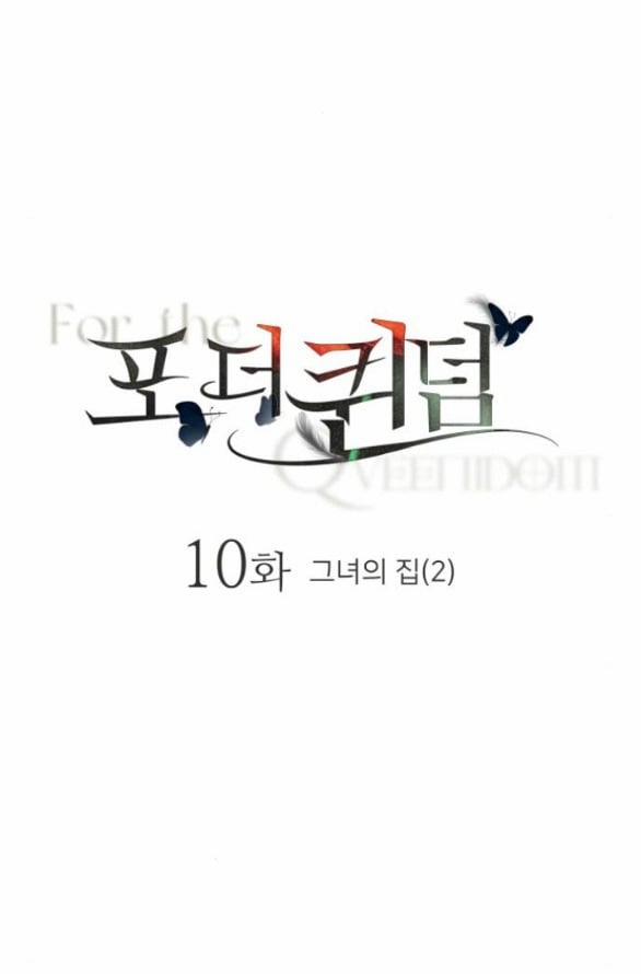 [18+] For The Queendom 10.1 trang 27